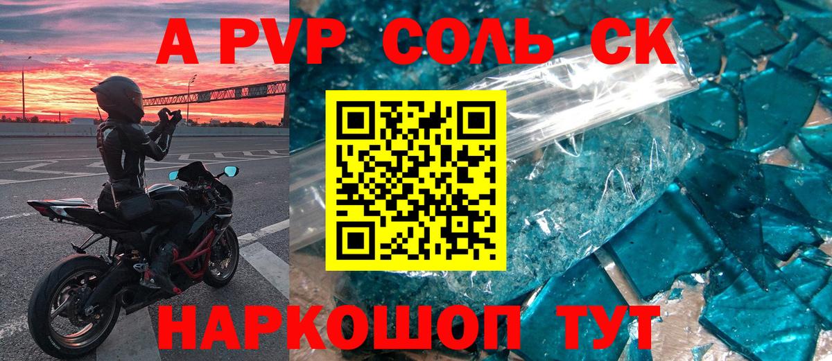 Магадан  Alpha-PVP Соль  А ПВП СК КРИС  Вход с VPN  APVP мука 