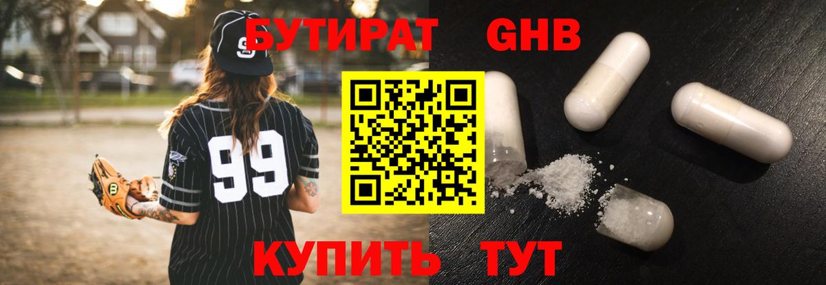 Магадан  БУТИРАТ бутик  Вход с VPN 