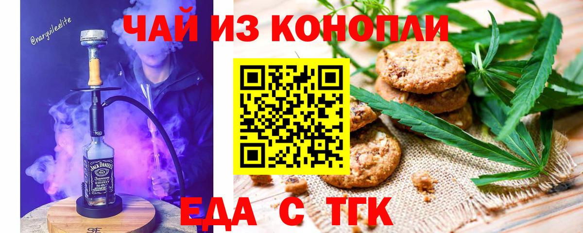 Печенье с ТГК марихуана  Вход с VPN  Магадан 