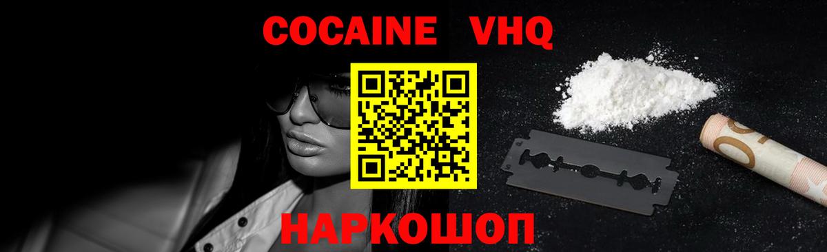 Магадан  КОКАИН VHQ  COCAIN Боливия  Вход с VPN 