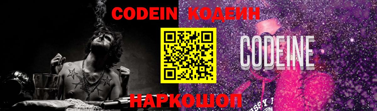 Codein напиток Lean (лин)  Кодеиновый сироп Lean Purple Drank  Магадан  Вход с VPN 