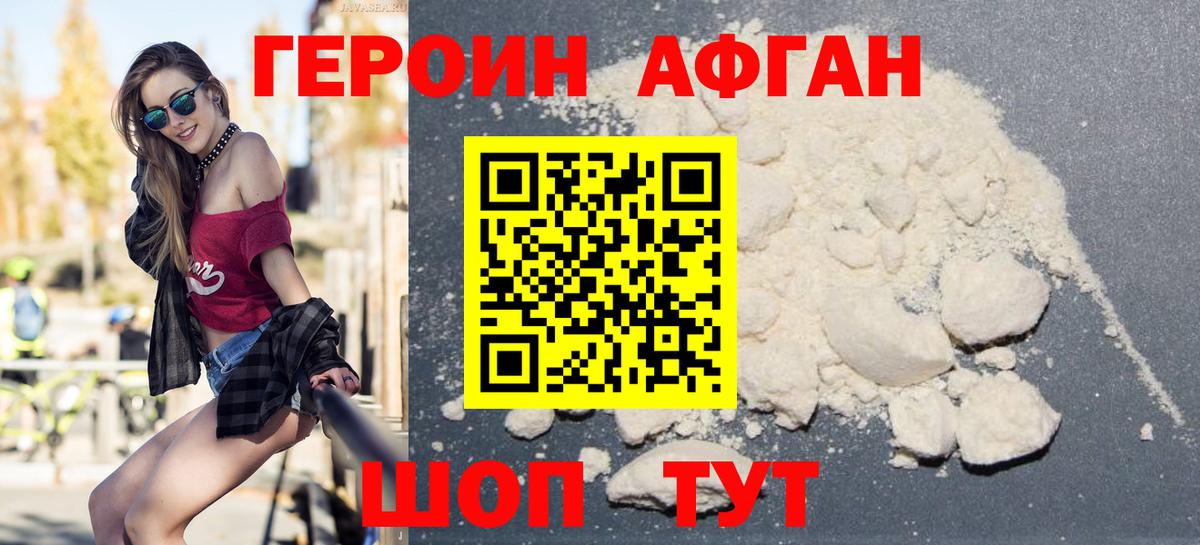 ГЕРОИН белый Магадан