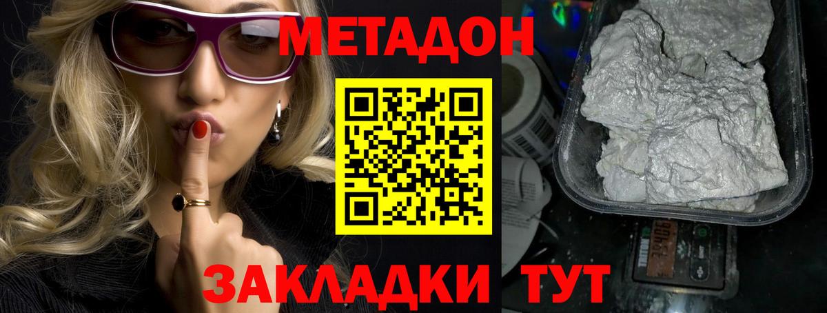 МЕТАДОН кристалл Магадан